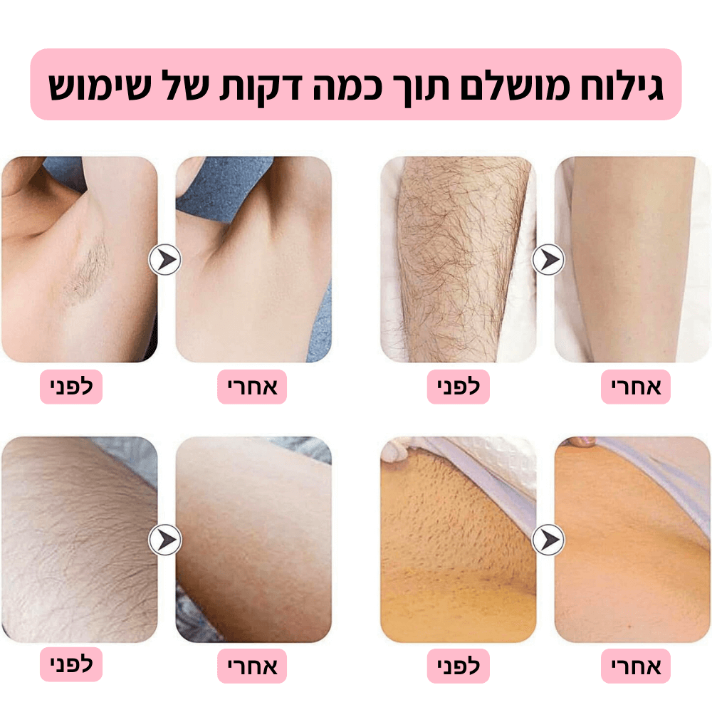 מכונת גילוח מבית Shoplilo | לגוף ולאזור האינטימי שלך