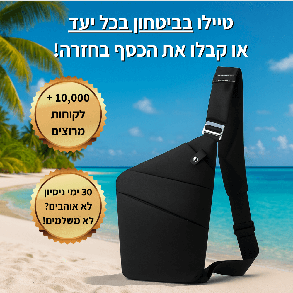 LiloTravel - תיק נגד גניבות