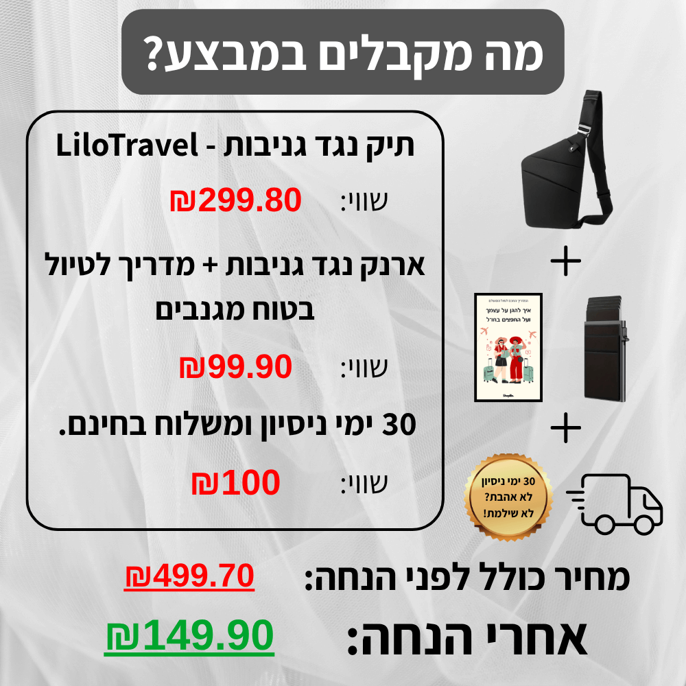 LiloTravel - תיק נגד גניבות