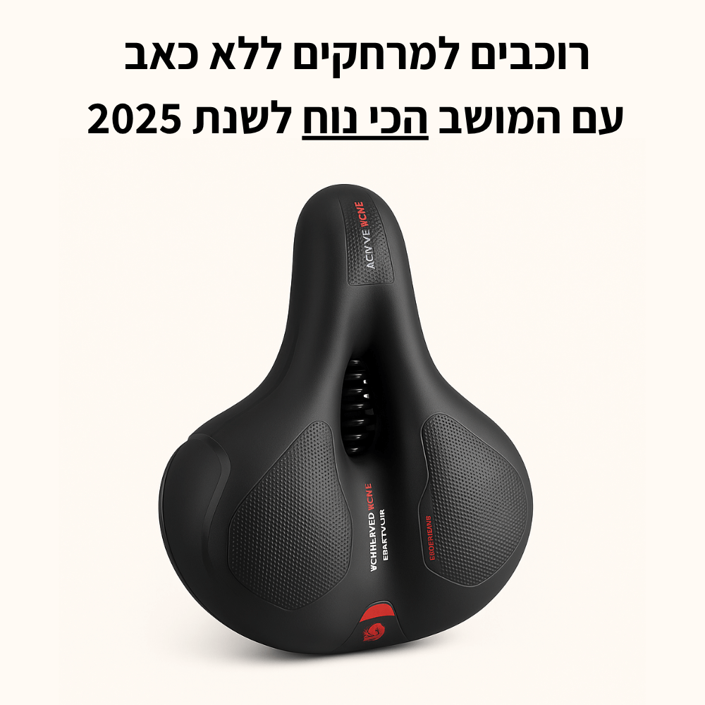 מושב Air+ | נוחות מקסימלית מהקילומטר הראשון ועד האחרון מבית Shoplilo