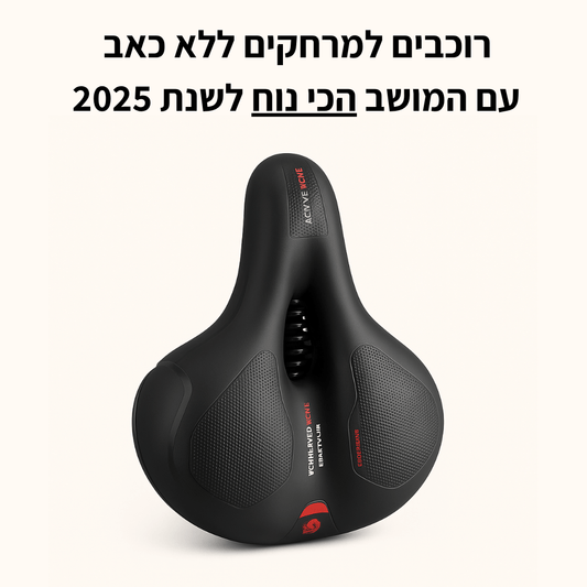 מושב Air+ | נוחות מקסימלית מהקילומטר הראשון ועד האחרון מבית Shoplilo