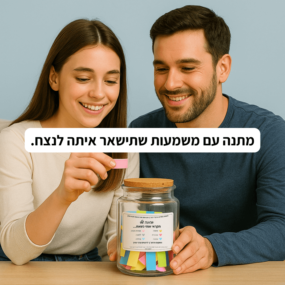 אהבה שלי, תקראי אותי כשאת..