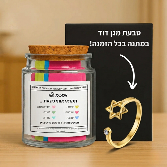 אהבה שלי, תקראי אותי כשאת..