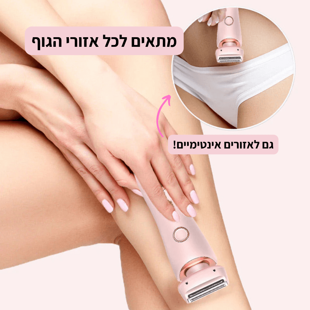 מכונת גילוח מבית Shoplilo | לגוף ולאזור האינטימי שלך