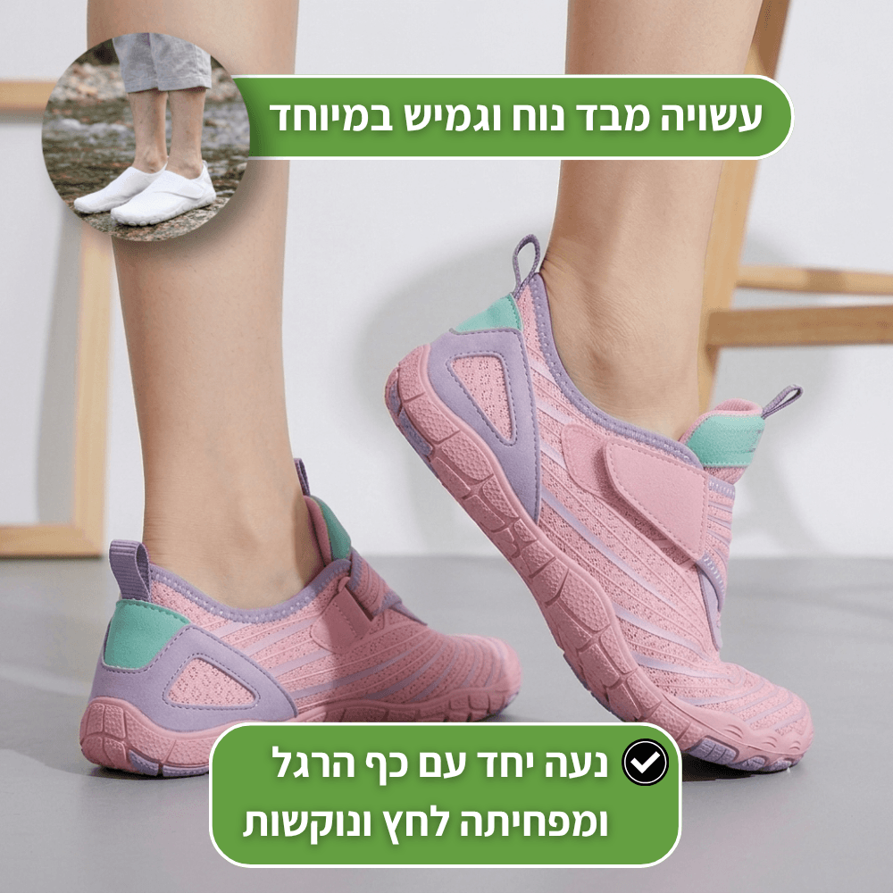 נעמי - נעלי יחפנים אורטופדיות להקלת כאב