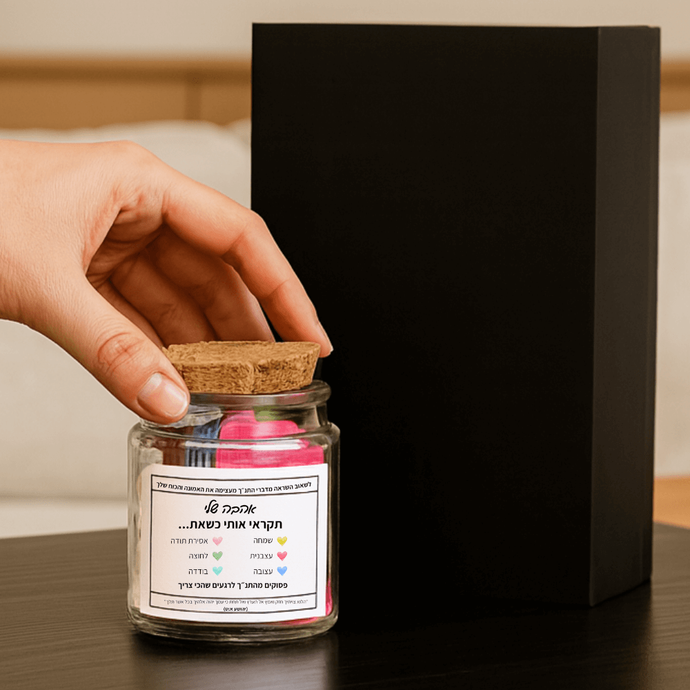 אהבה שלי, תקראי אותי כשאת..