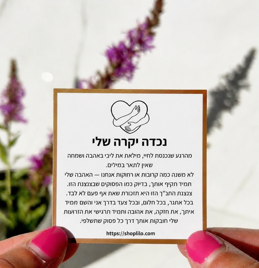 כרטיס ברכה מהלב אליה - נכדה