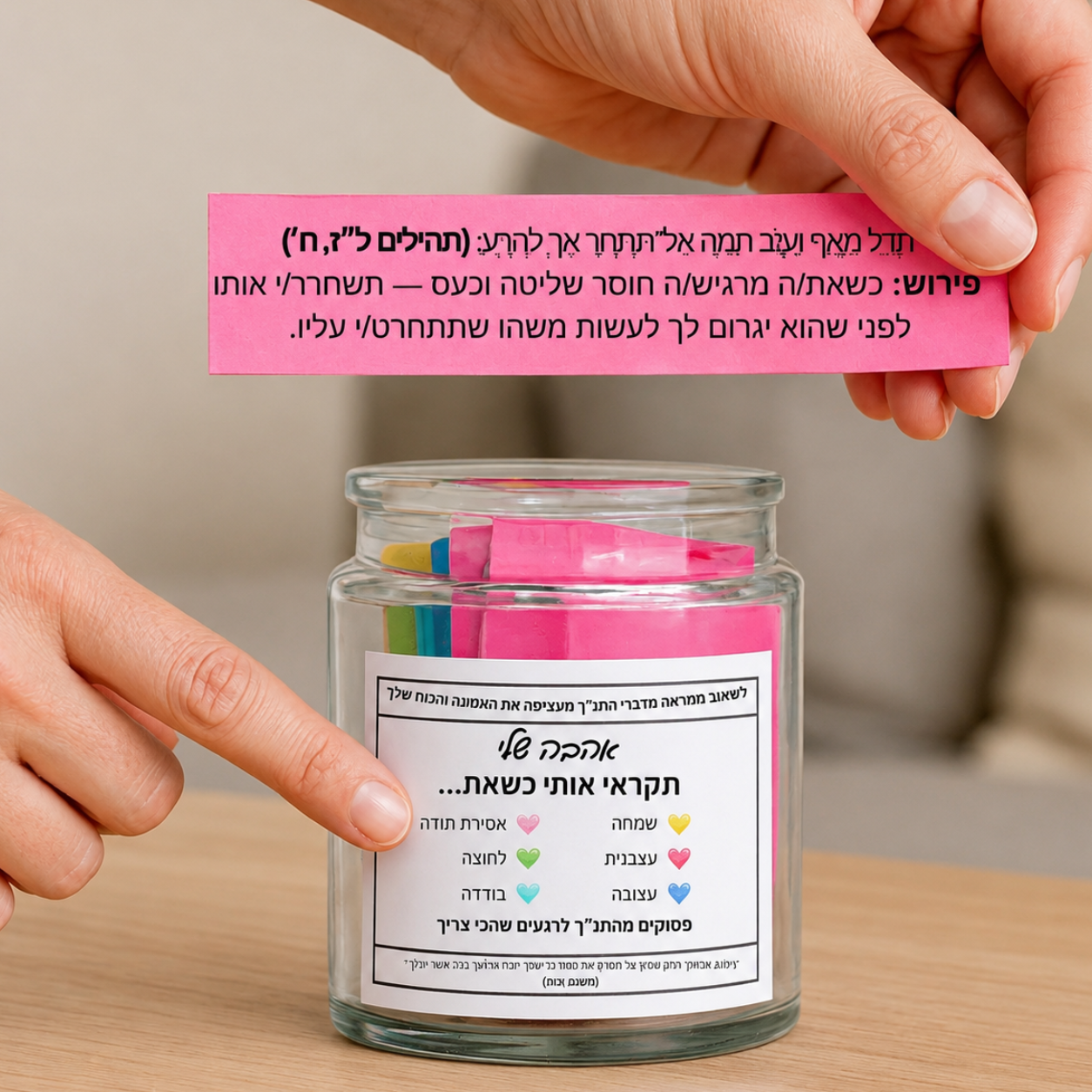 צנצנת התנ״ך - אהבה שלי תקראי אותי כשאת..