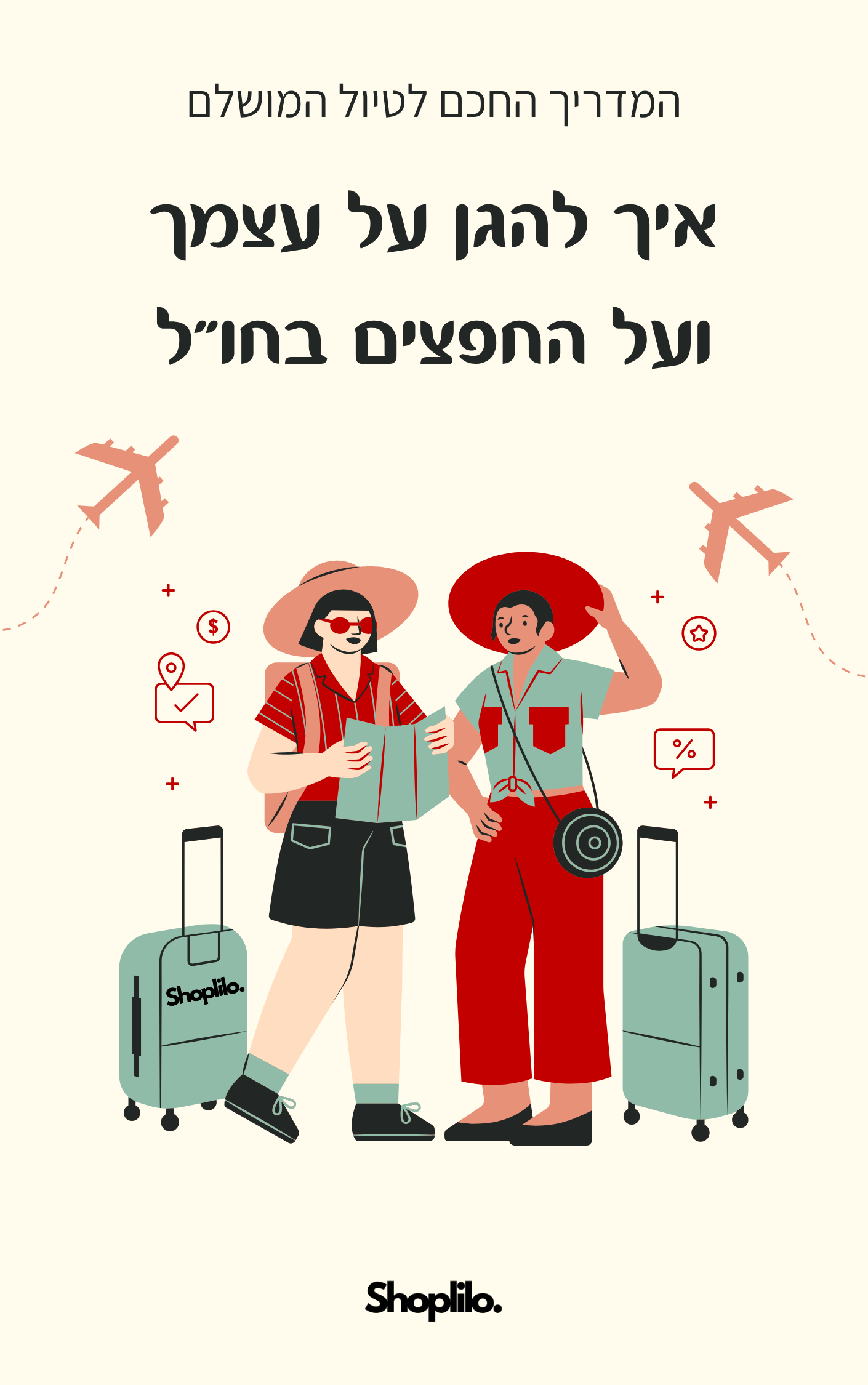 מדריך לאיך להיות מוגנים בכל טיול בחו״ל
